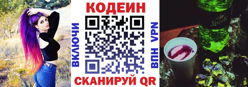цены   Городовиковск  Codein Purple Drank 